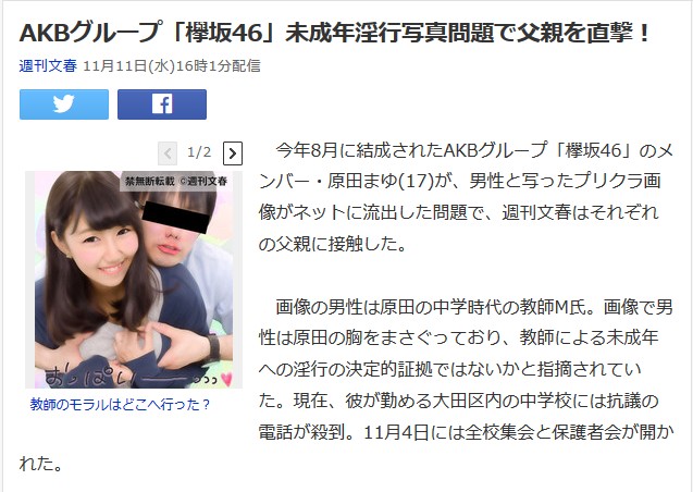欅坂46の原田まゆが活動辞退発表！誰よ、プリクラ売ったのは！？